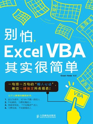 cover image of 别怕，Excel VBA其实很简单
